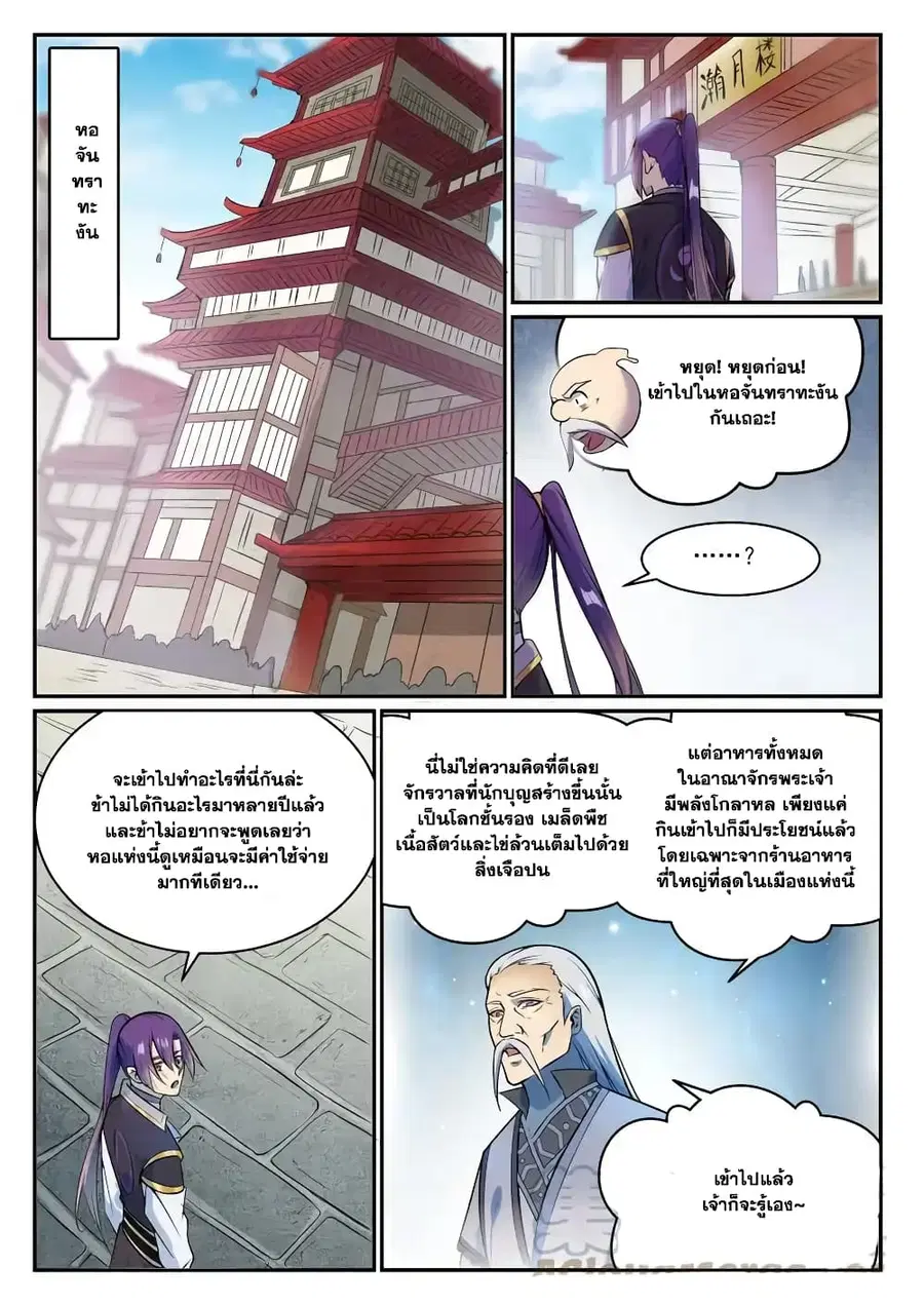 Bailian Chengshen ตอนที่ 849 หน้า 5