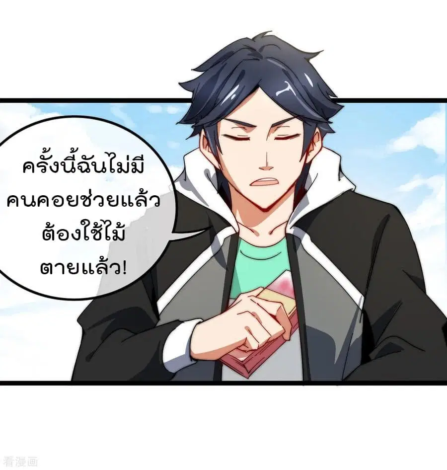 I am The Richest in The World ตอนที่ 57 หน้า 37