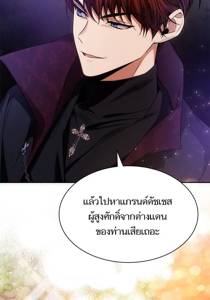 Sister I Am the Queen in This Life ตอนที่ 39 หน้า 127