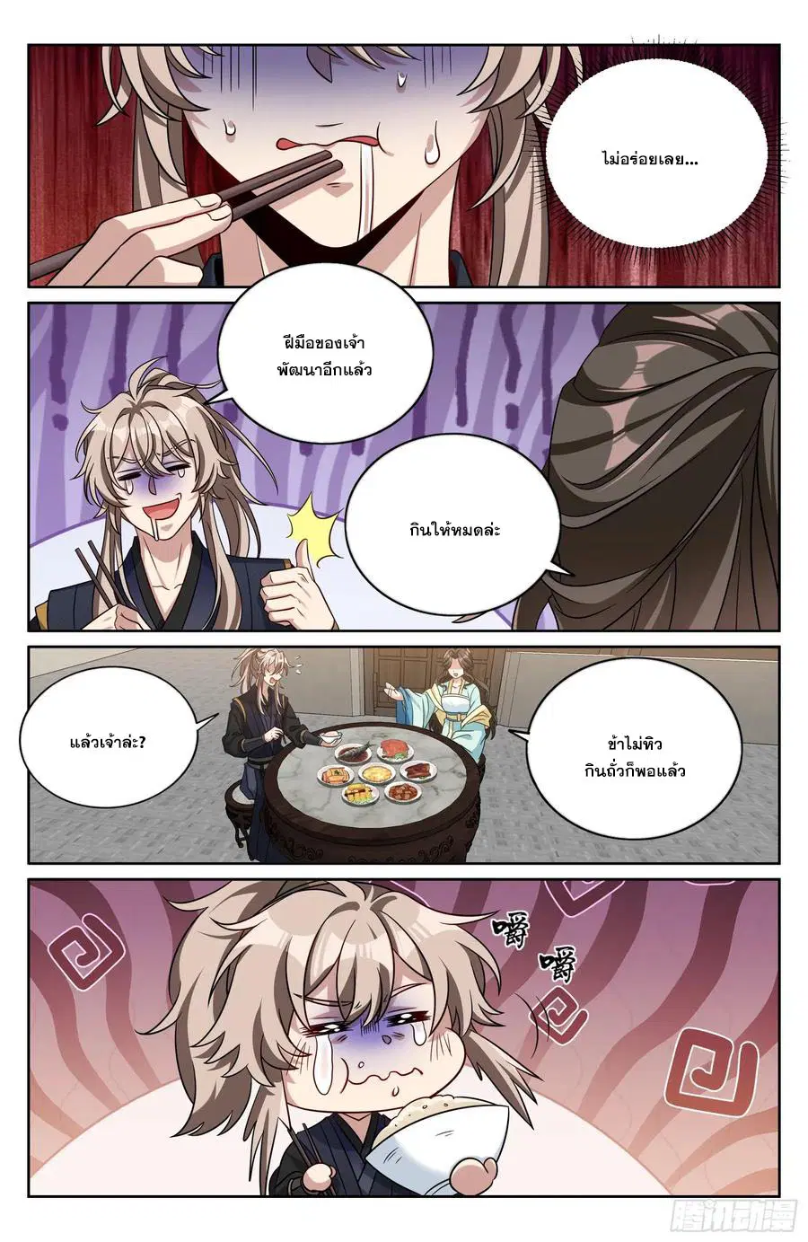 Nightwatcher ตอนที่ 519 หน้า 15