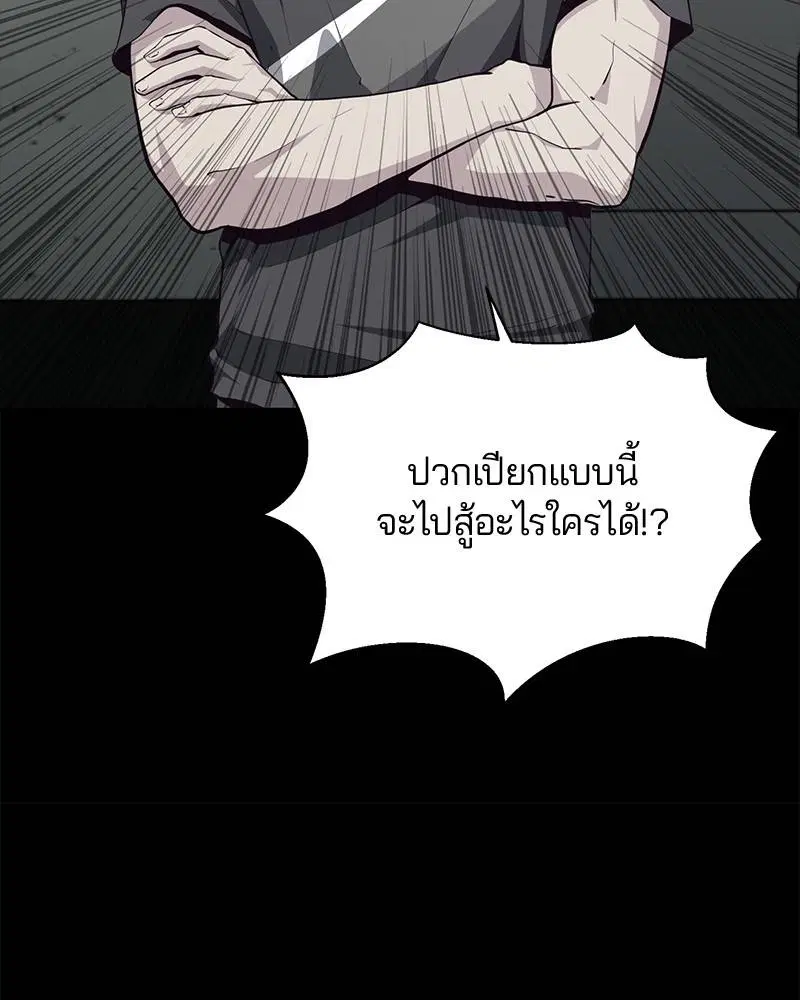 The Boy of Death ตอนที่ 46 หน้า 16