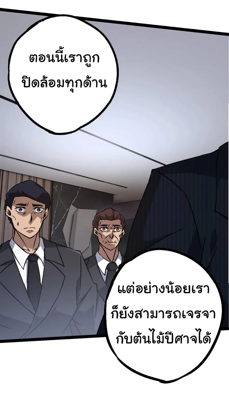 Evolution from the Big Tree ตอนที่ 78 หน้า 45