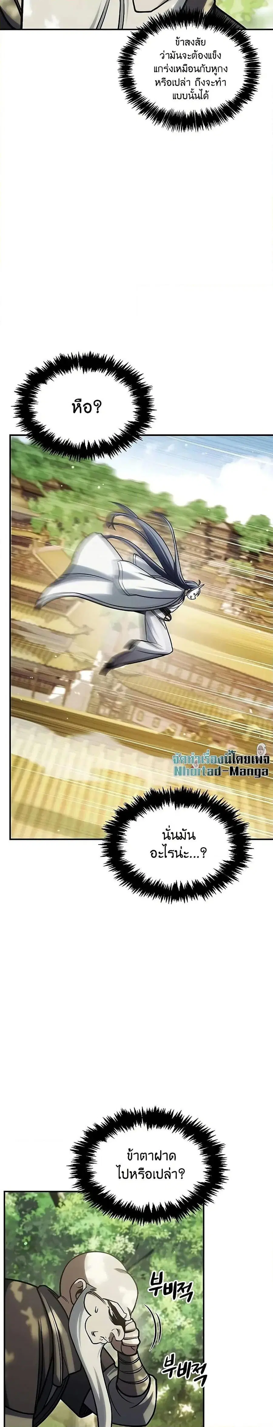 Heavenly Grand Archive’s Young Master ตอนที่ 130 หน้า 29