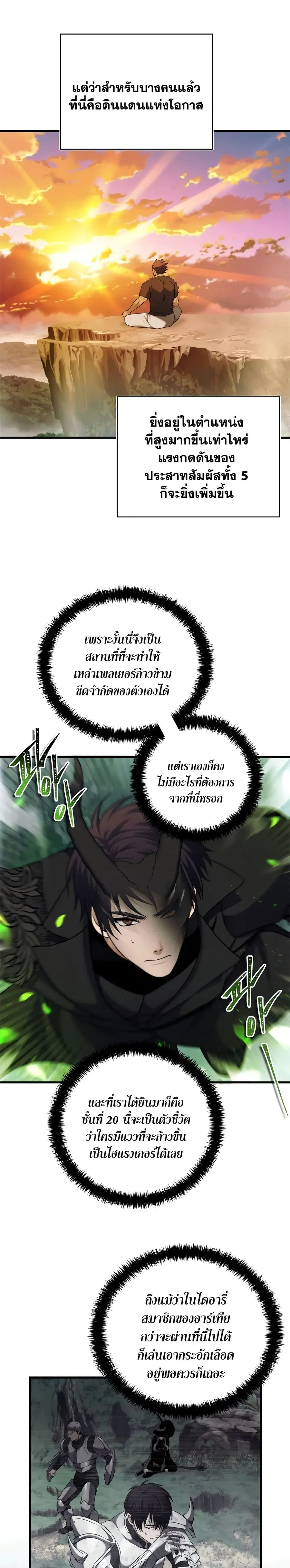 Ranker Who Lives A Second Time ตอนที่ 103 หน้า 12