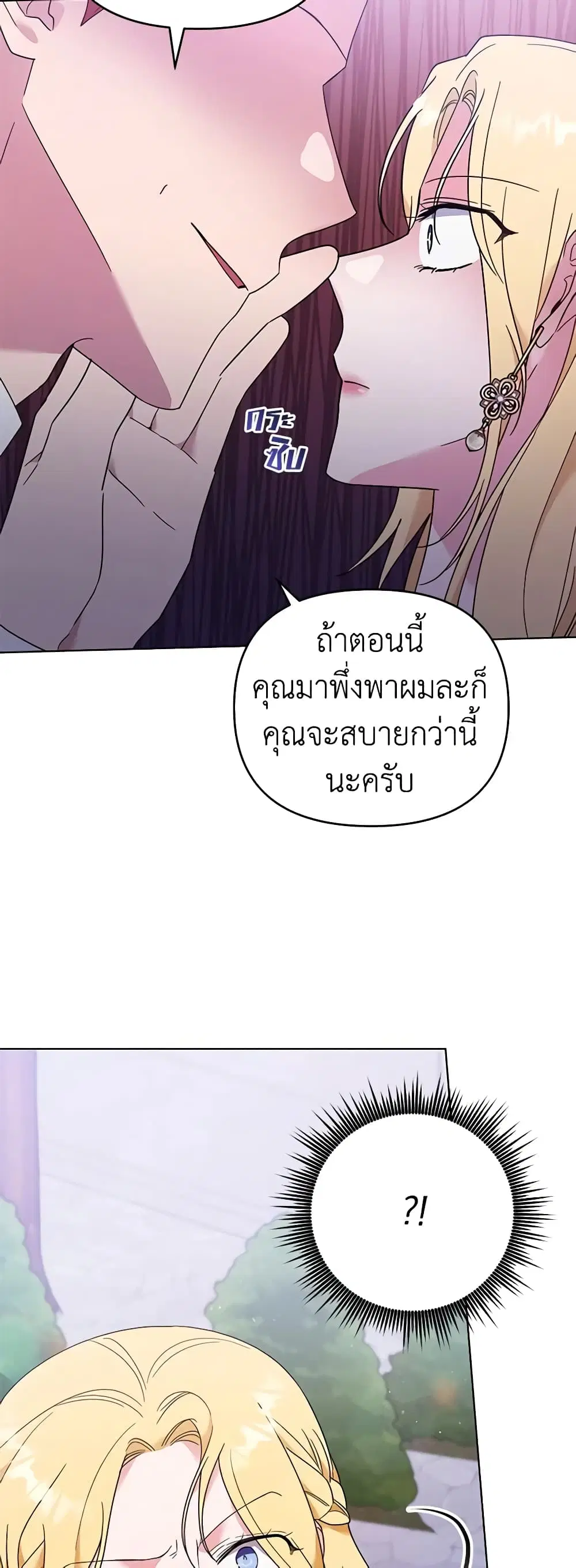 What It Means to Be You ตอนที่ 31 หน้า 34