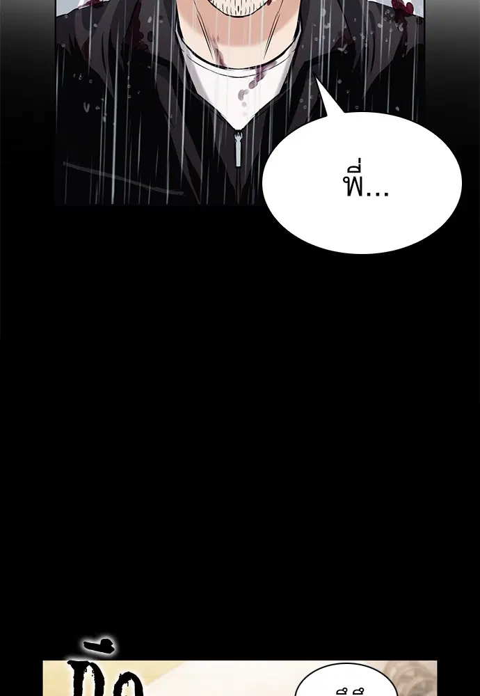 Seoul Station Druid ตอนที่ 21 หน้า 30