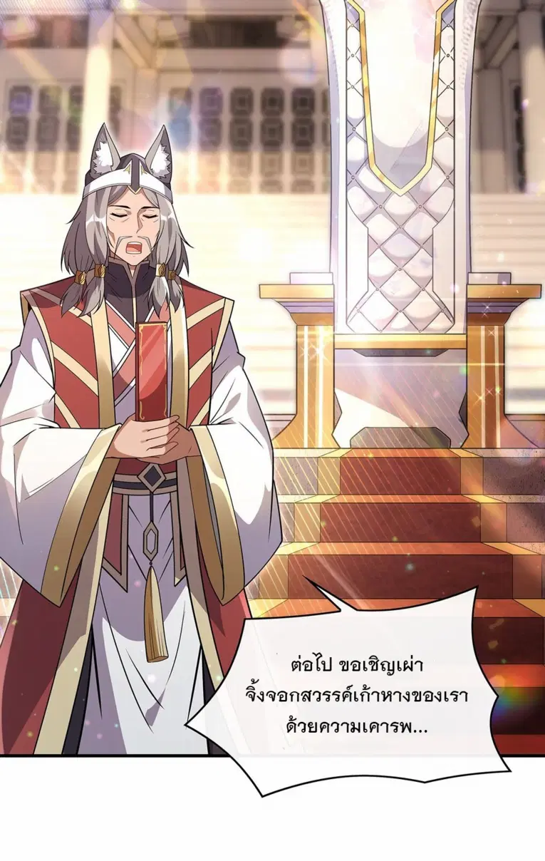 My Female Disciples are all Future Masters of the Heavens ตอนที่ 251 หน้า 19