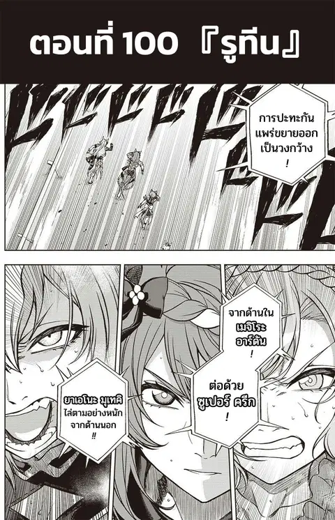 Uma Musume: Cinderella Gray ตอนที่ 100 หน้า 5