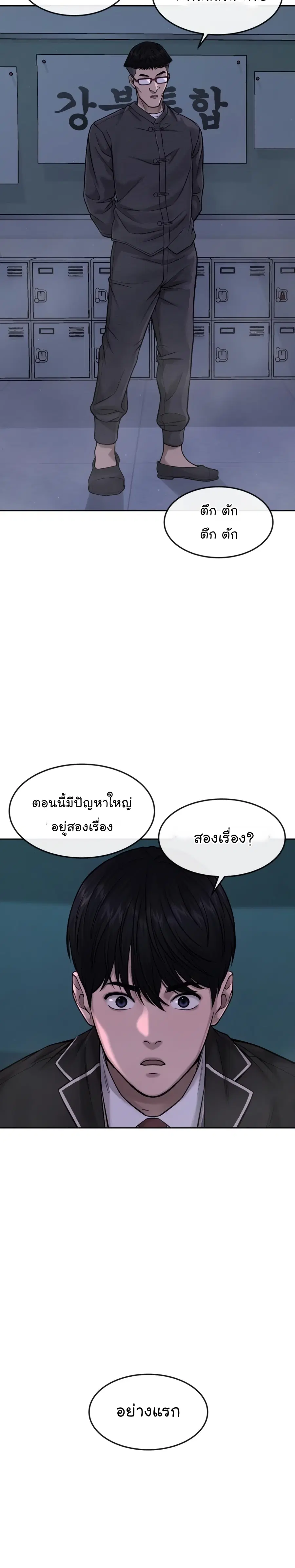 Quest Supremacy ตอนที่ 70 หน้า 15
