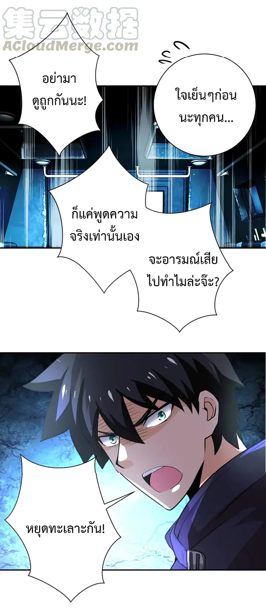 Apocalyptic Super System ตอนที่ 110 หน้า 25