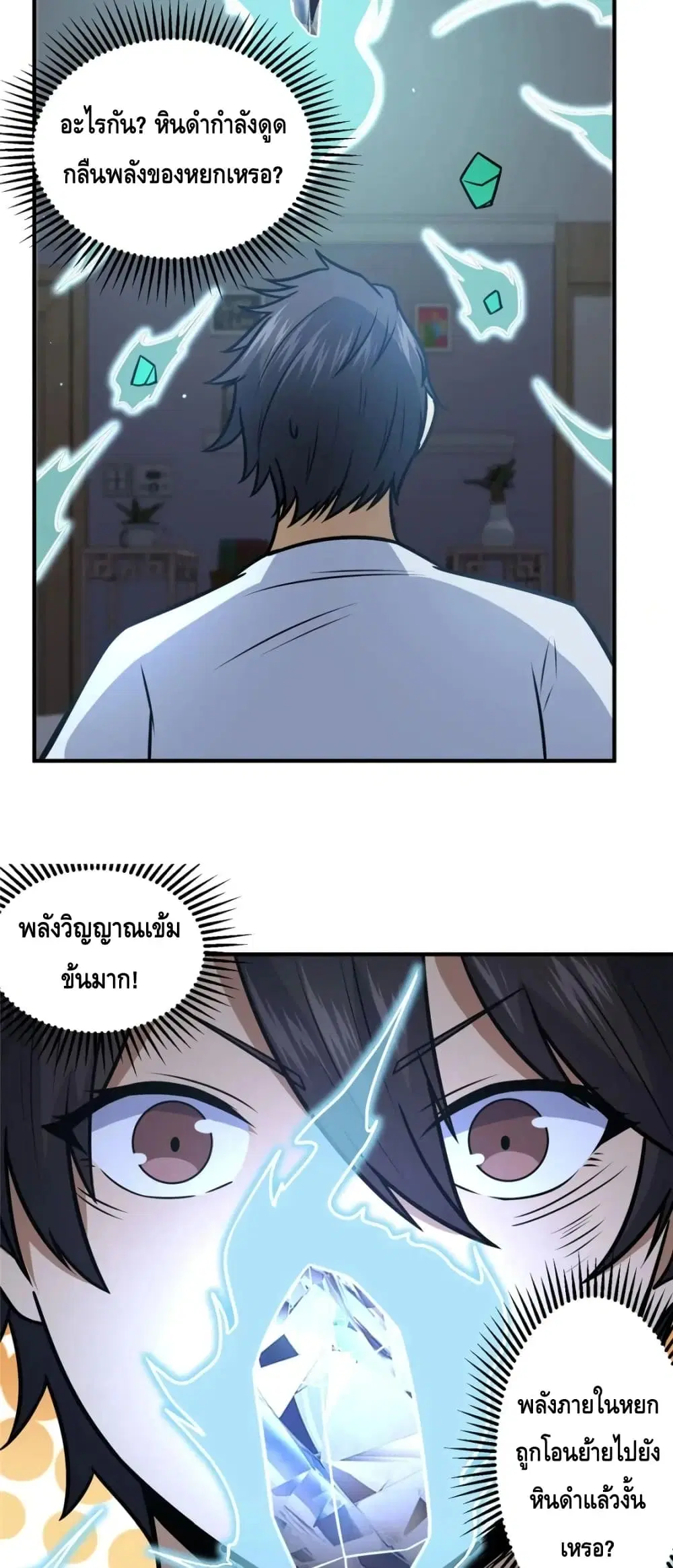 The Best Medical god in the city ตอนที่ 89 หน้า 11
