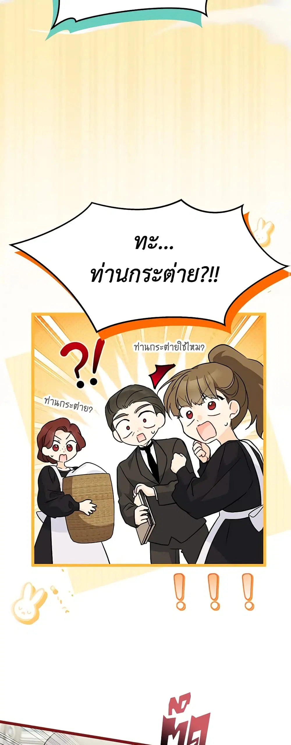 The Symbiotic Relationship Between a Panther and a Rabbit ตอนที่ 134 หน้า 26