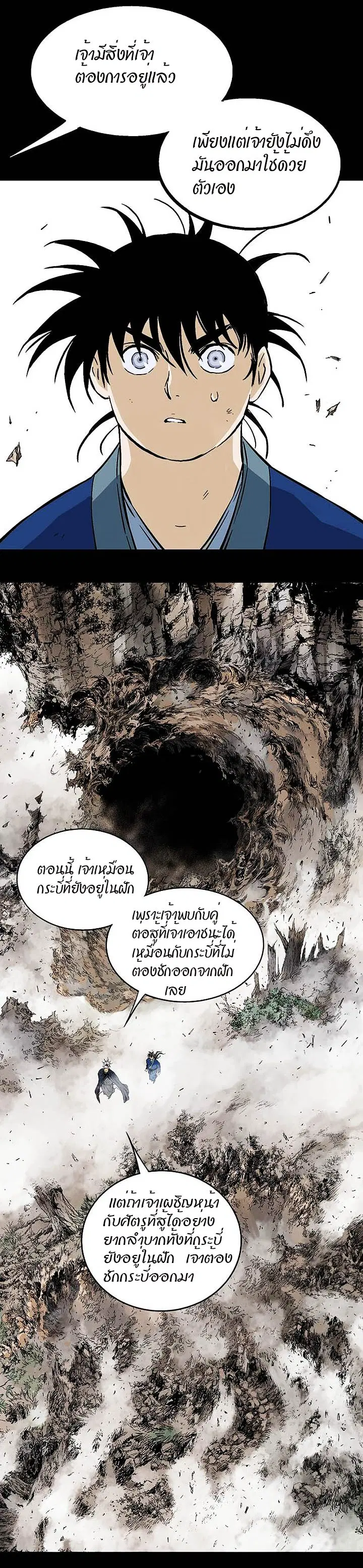Gosu ตอนที่ 184 หน้า 24