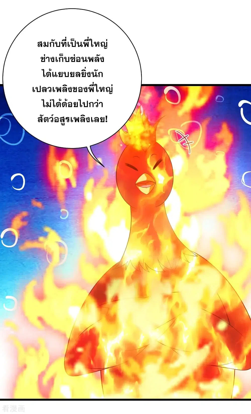 Matchless Emperor ตอนที่ 121 หน้า 11