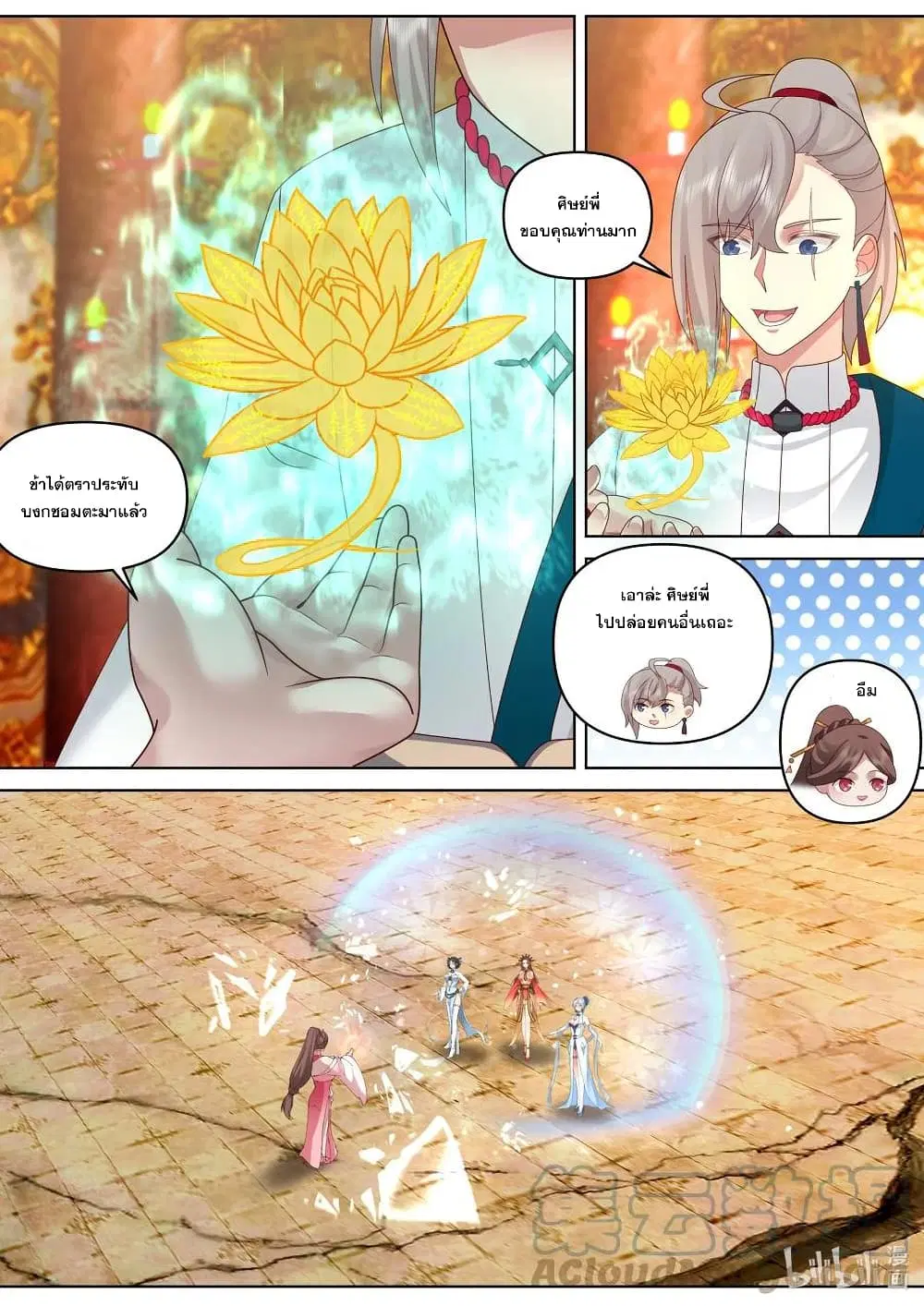 Martial God Asura ตอนที่ 481 หน้า 4