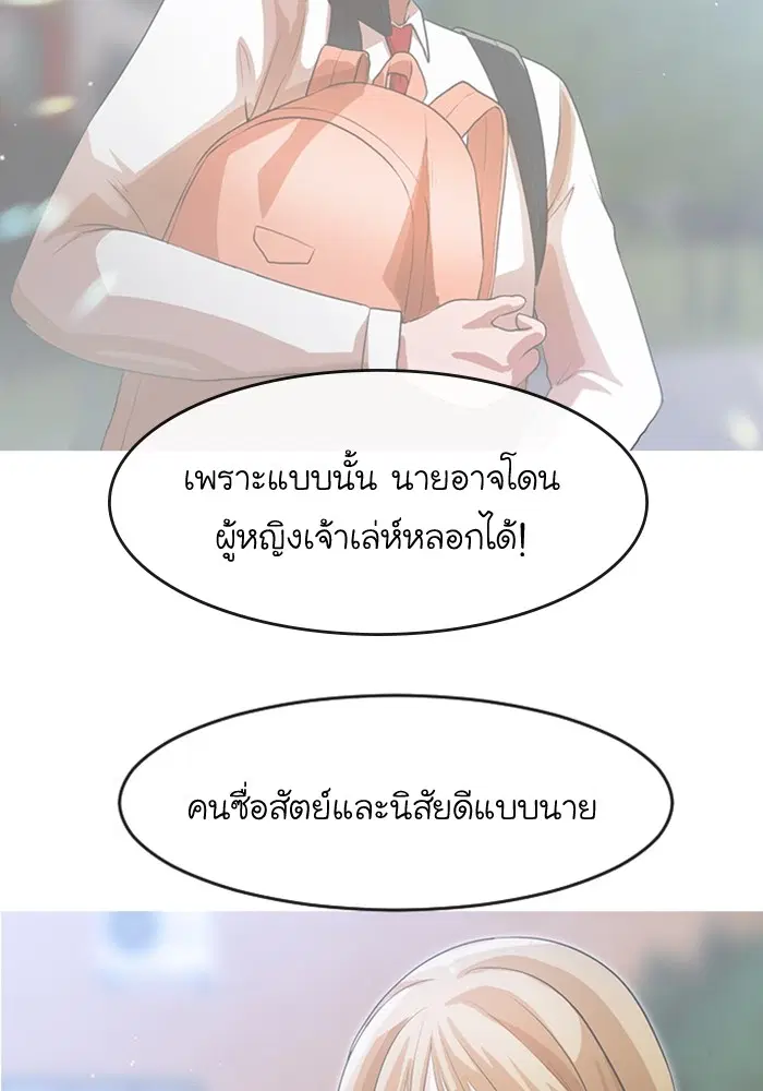 Random Chat ตอนที่ 271 หน้า 81