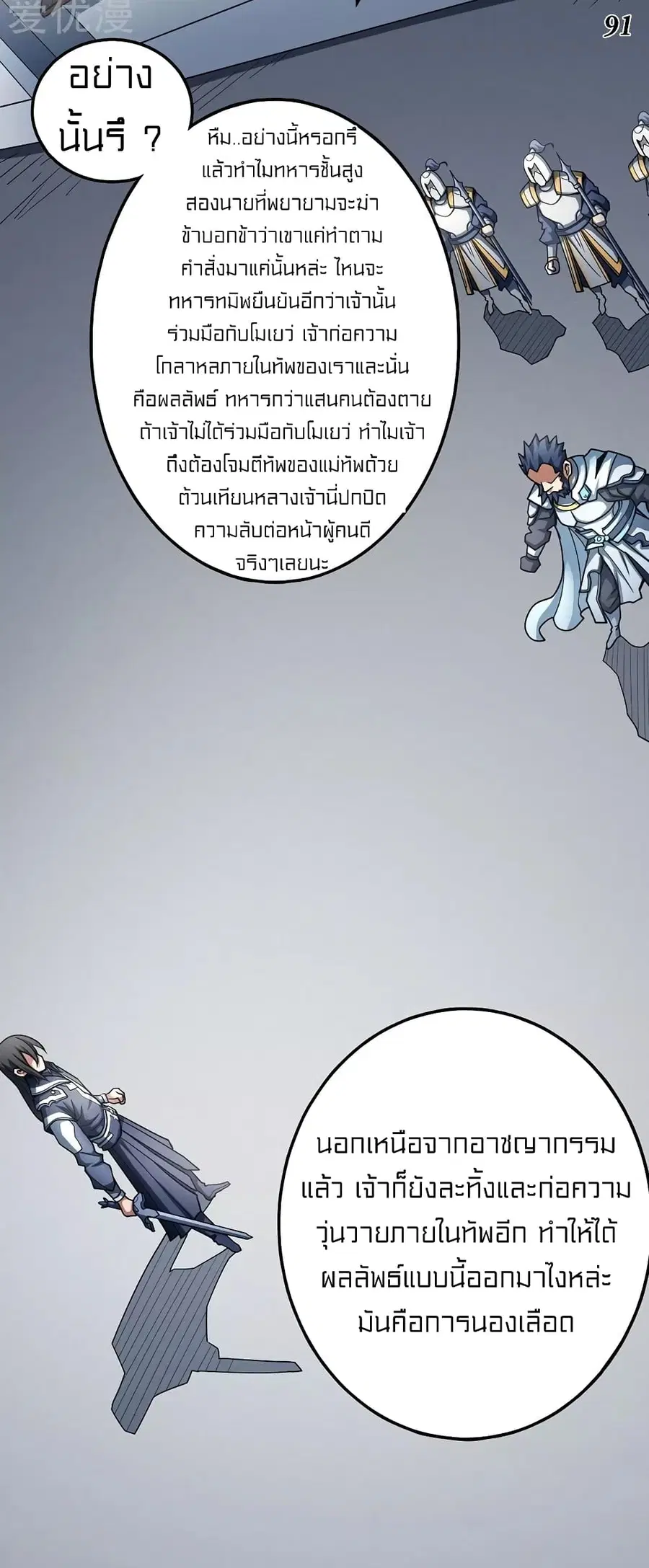 God of Martial Arts ตอนที่ 323 หน้า 26