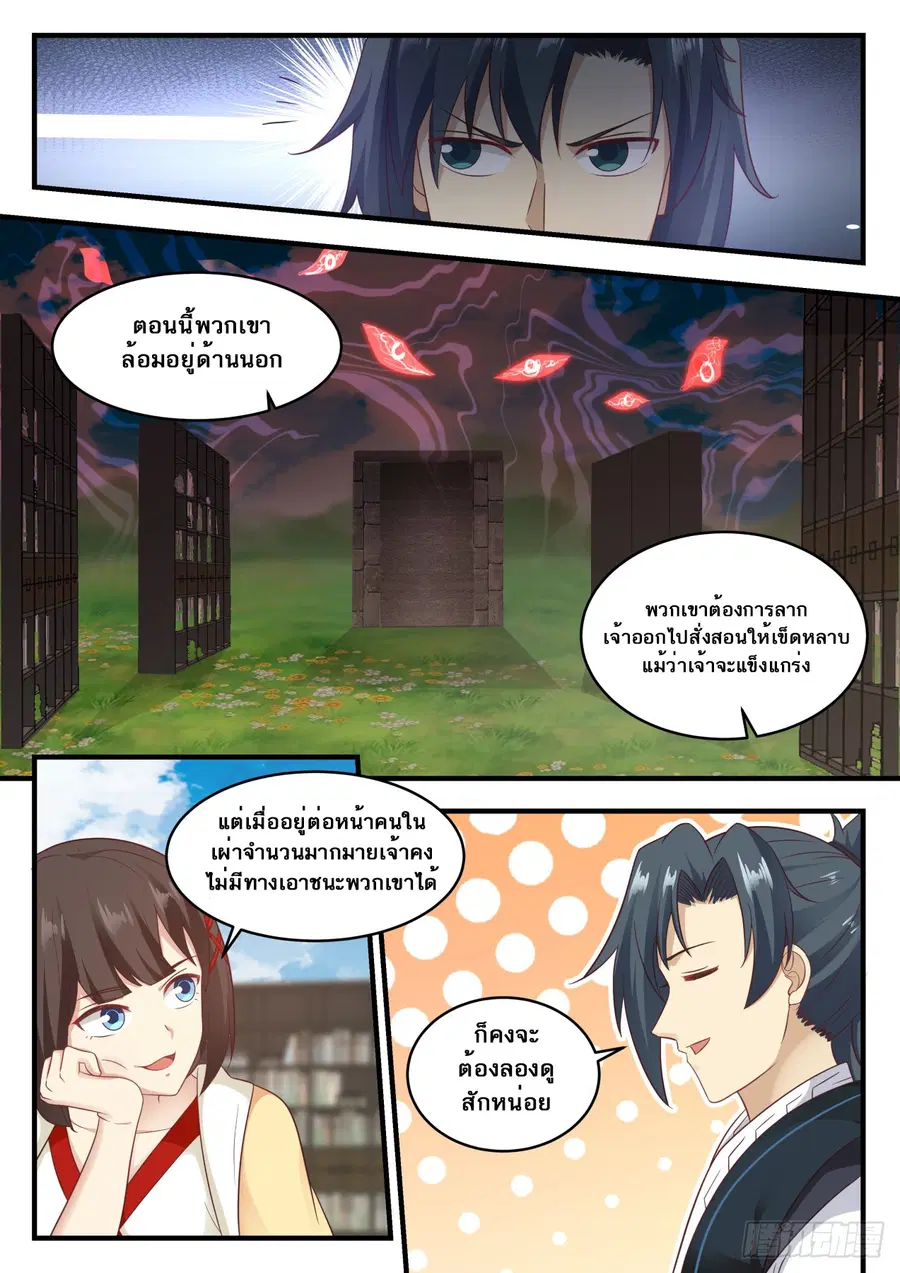 Martial Peak ตอนที่ 622 หน้า 4
