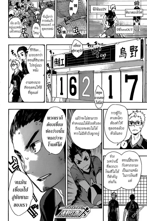 Haikyuu!! ตอนที่ 45 หน้า 16