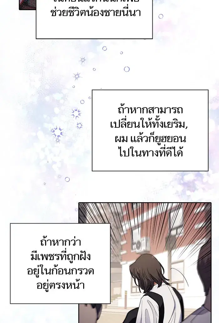 The S-Classes That I Raised (My S-Class Hunters) ตอนที่ 14 หน้า 62