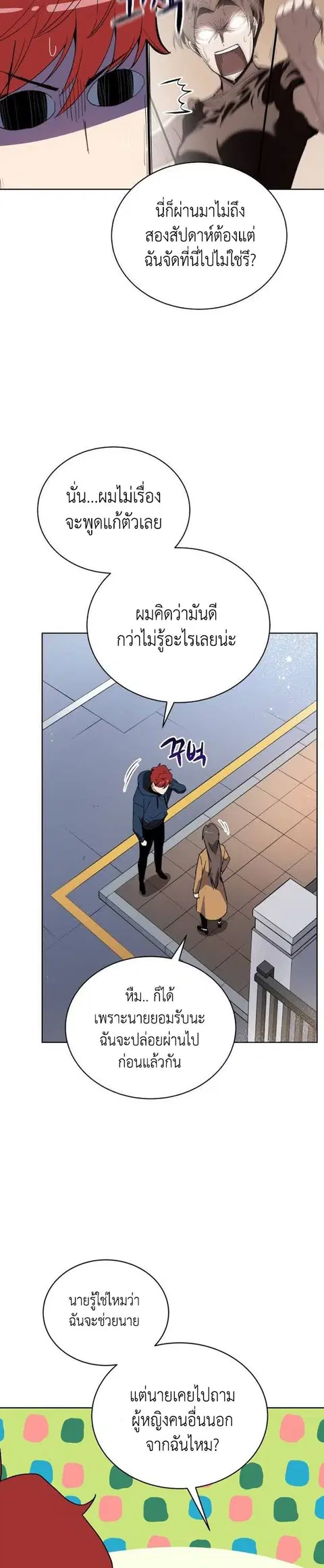 The Descent of the Demonic Master ตอนที่ 93 หน้า 24