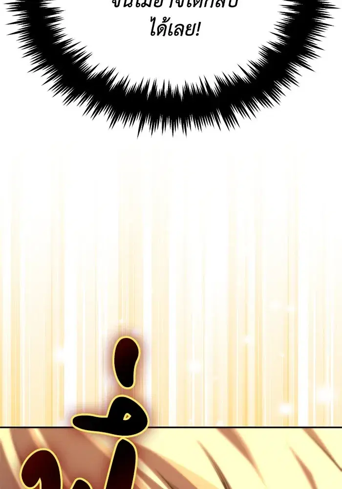 The Lazy Lord Masters the Sword ตอนที่ 116 หน้า 65