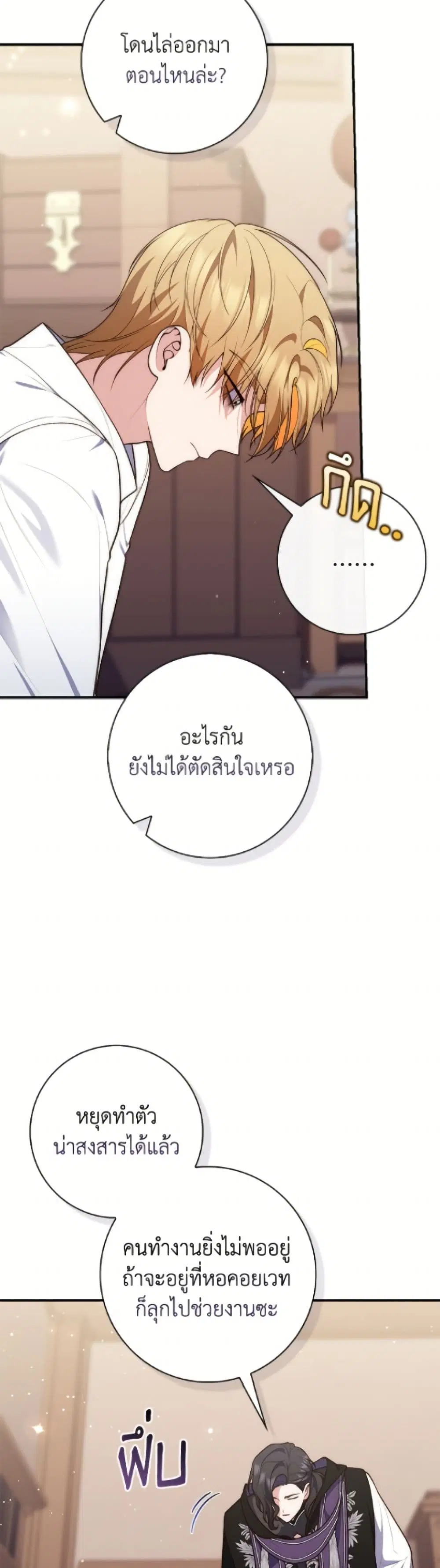A Princess Who Reads Fortune ตอนที่ 121 หน้า 19