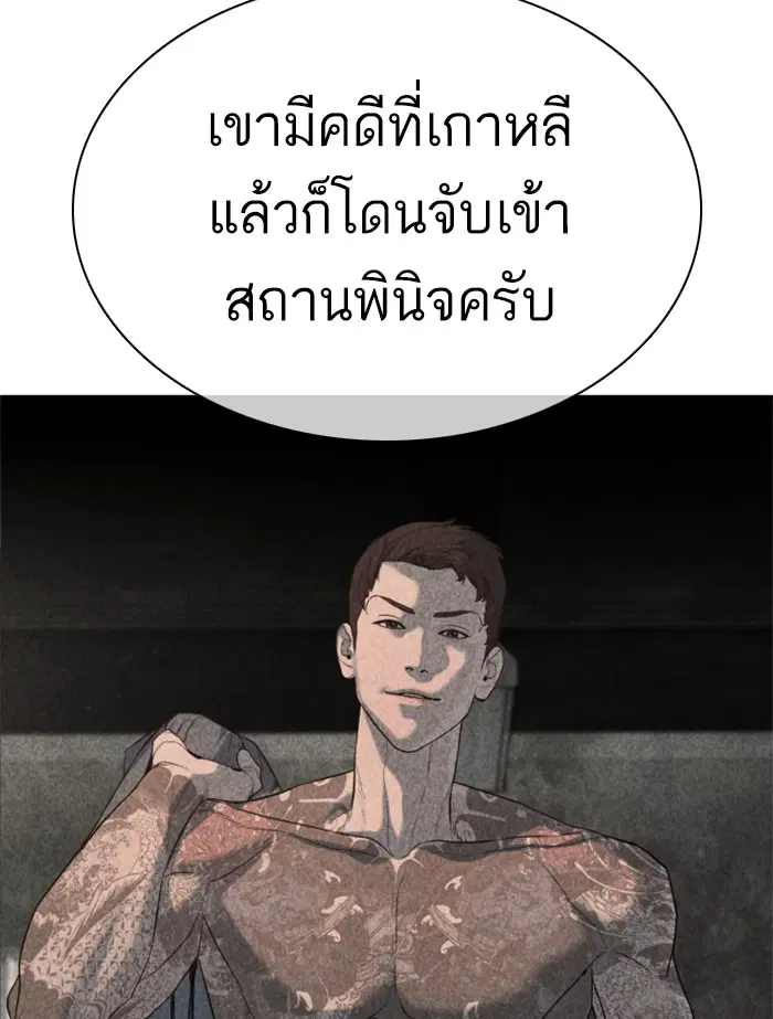 How to Fight ตอนที่ 87 หน้า 109
