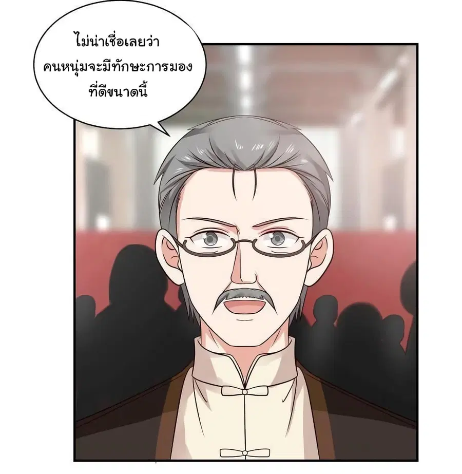 I Have a Dragon in My Body ตอนที่ 255 หน้า 5