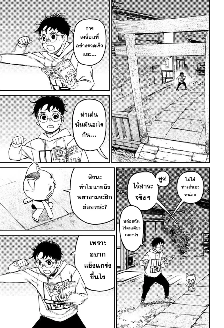 Dandadan ตอนที่ 56 หน้า 17