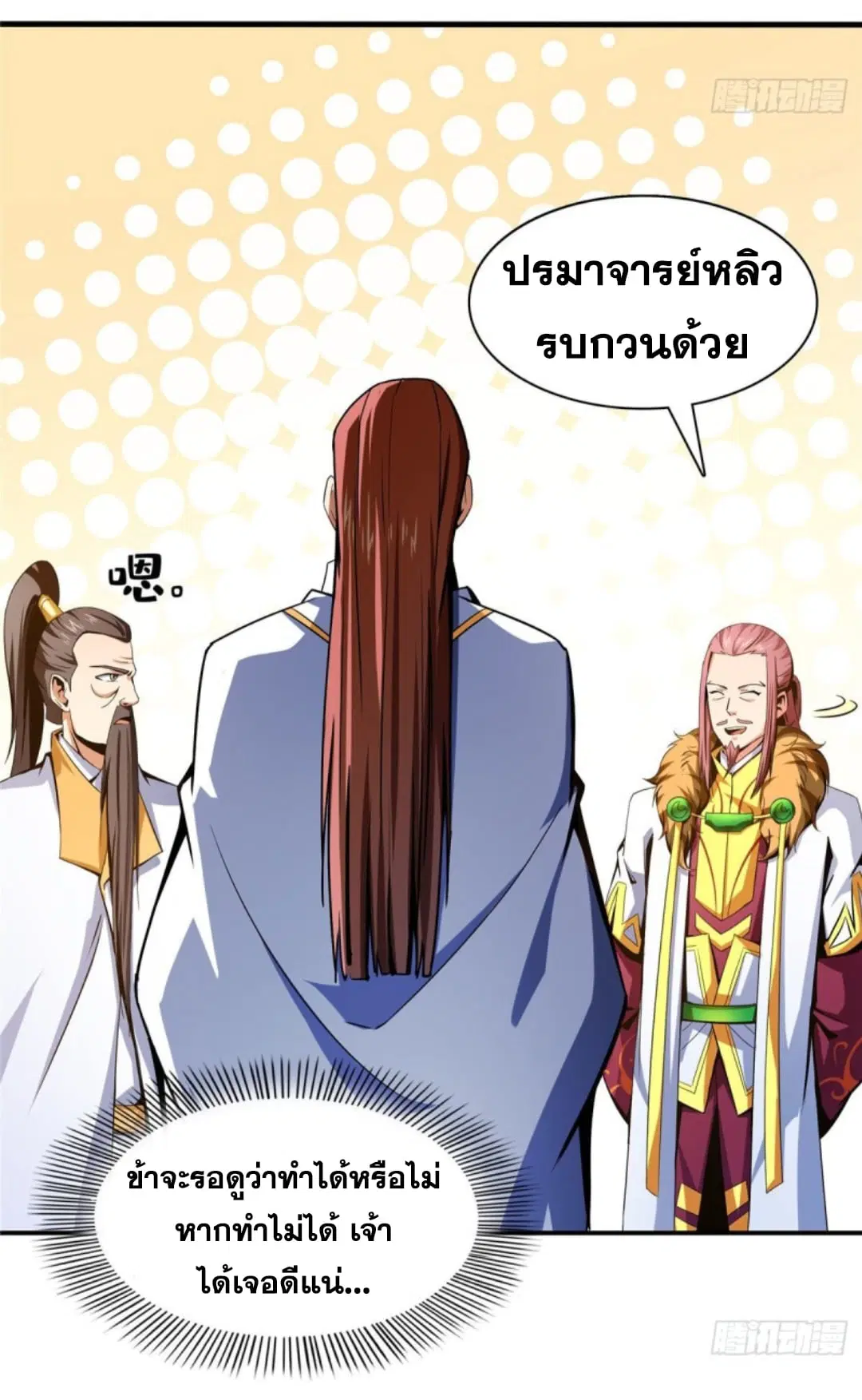 Library to Heaven’s Path ตอนที่ 103 หน้า 17