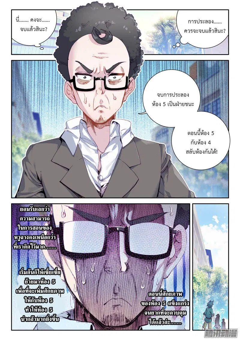 Douluo Dalu III: Longwang Chuanshuo ตอนที่ 29 หน้า 7