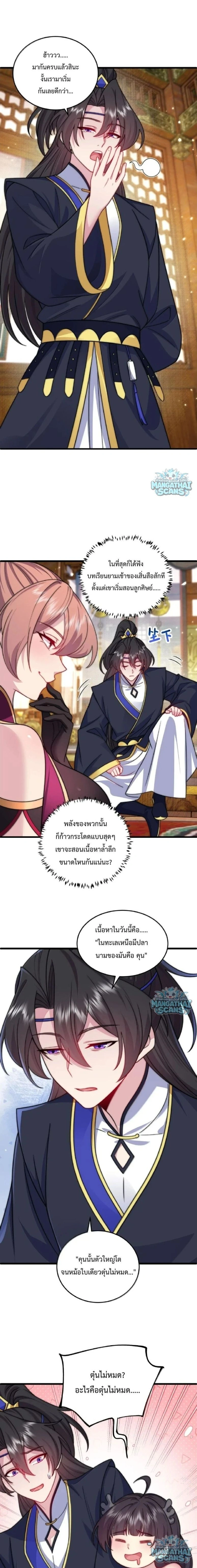 The Villain Master and Invincible Disciple – อาจารย์จอมวายร้ายกับศิษย์ผู้อยู่ยงคงกระพัน ตอนที่ 222 หน้า 6