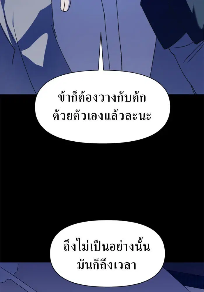 Your Throne ตอนที่ 20 หน้า 125