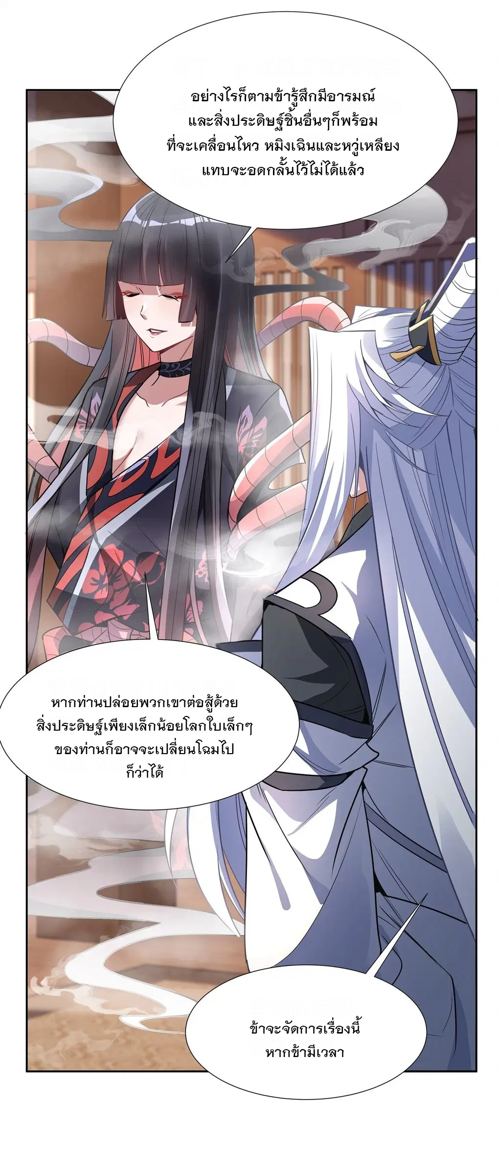 My Female Disciples are all Future Masters of the Heavens ตอนที่ 64 หน้า 25