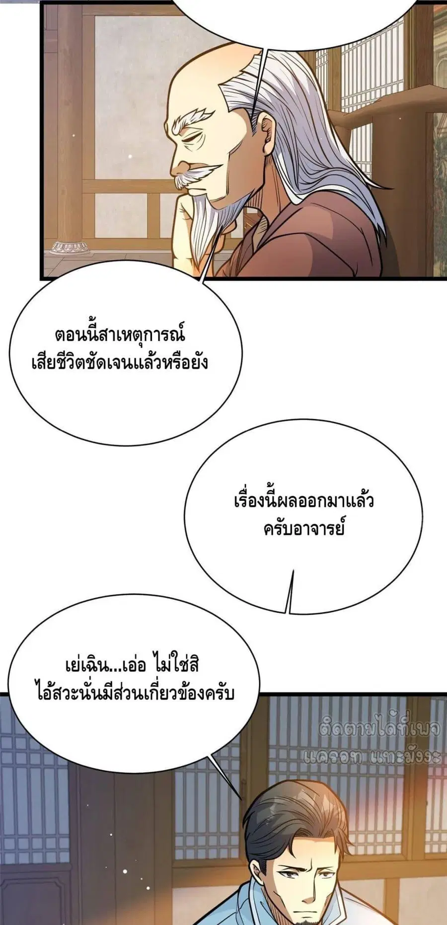 The Best Medical god in the city ตอนที่ 194 หน้า 4