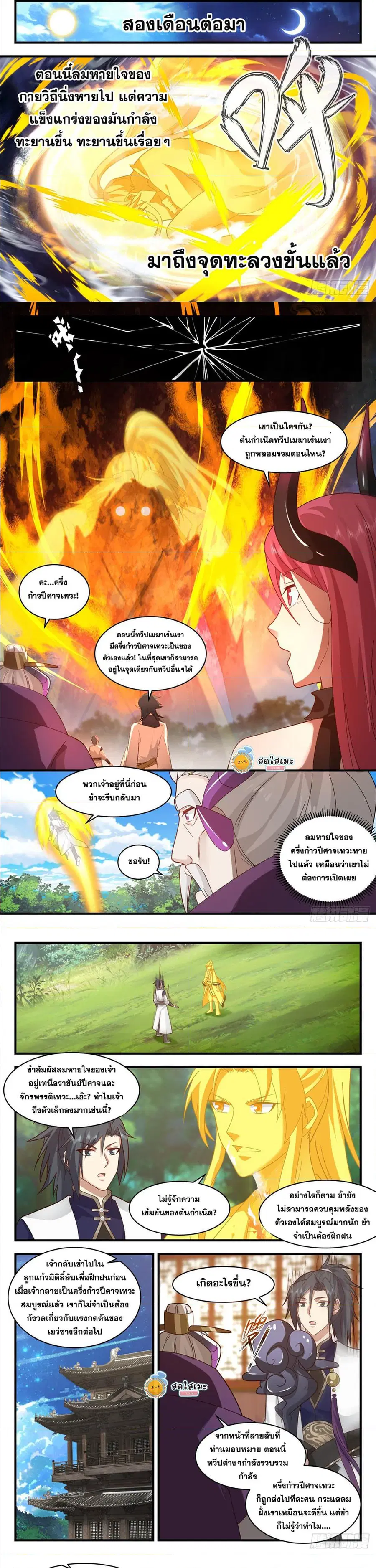 Martial Peak ตอนที่ 2415 หน้า 5