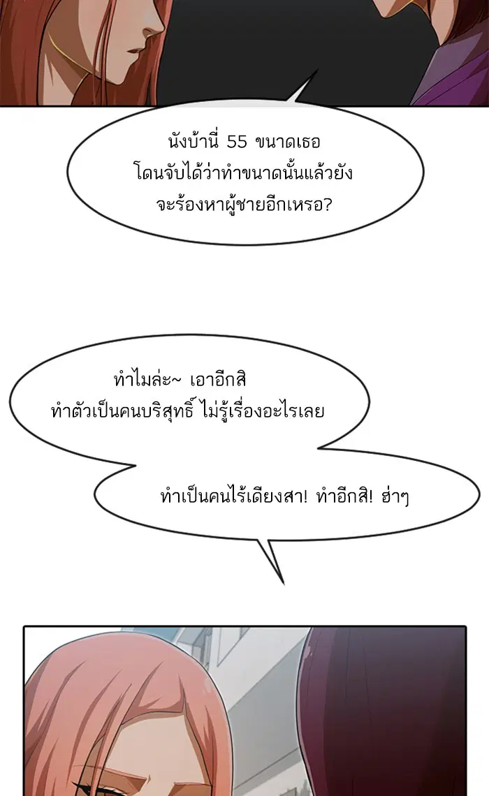 Random Chat ตอนที่ 184 หน้า 99