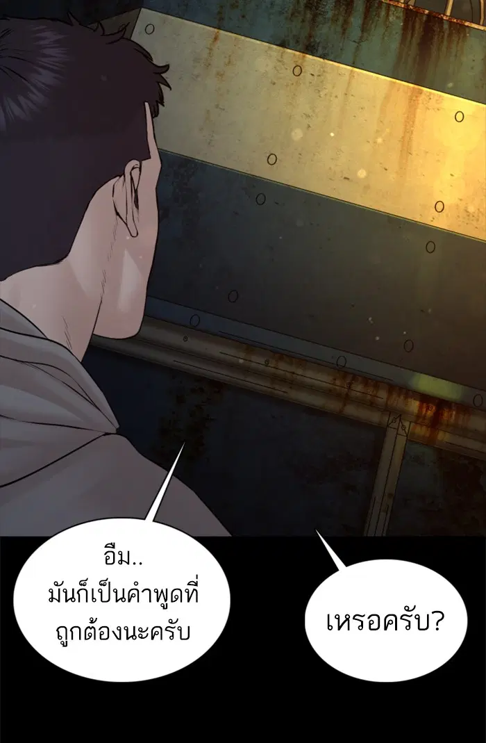 How to Fight ตอนที่ 98 หน้า 149