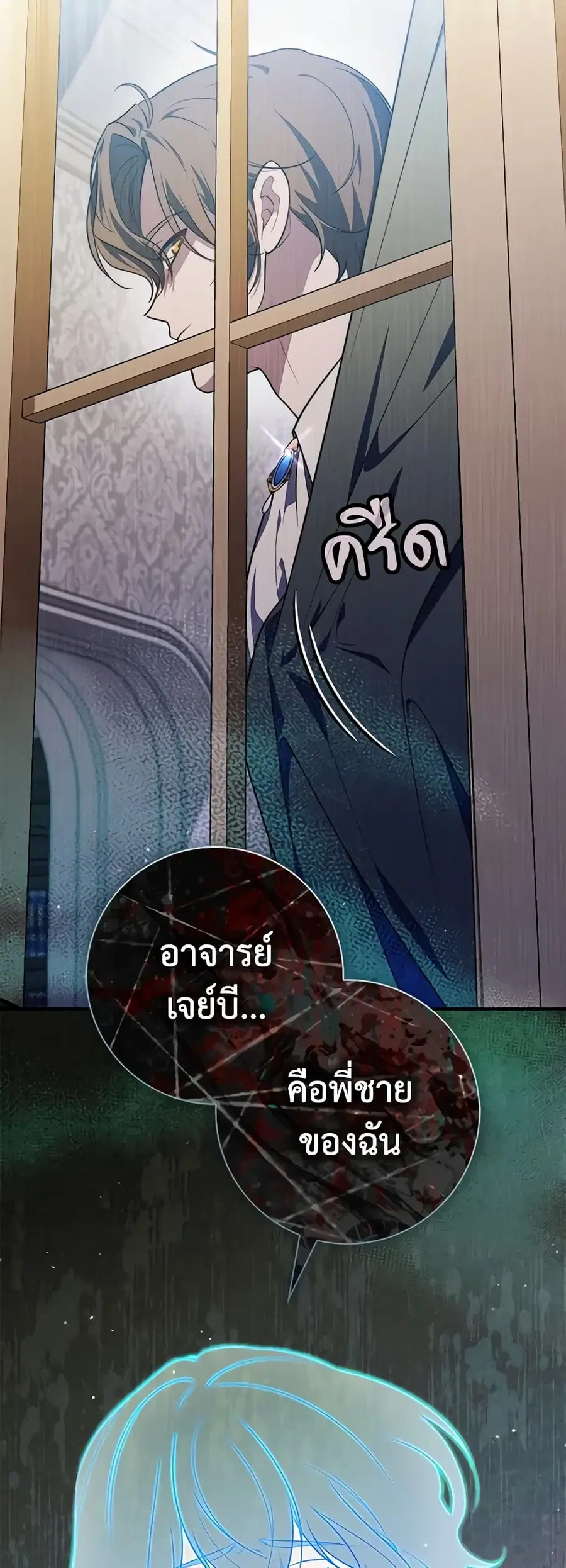 Fortune-Telling Lady ตอนที่ 40 หน้า 17