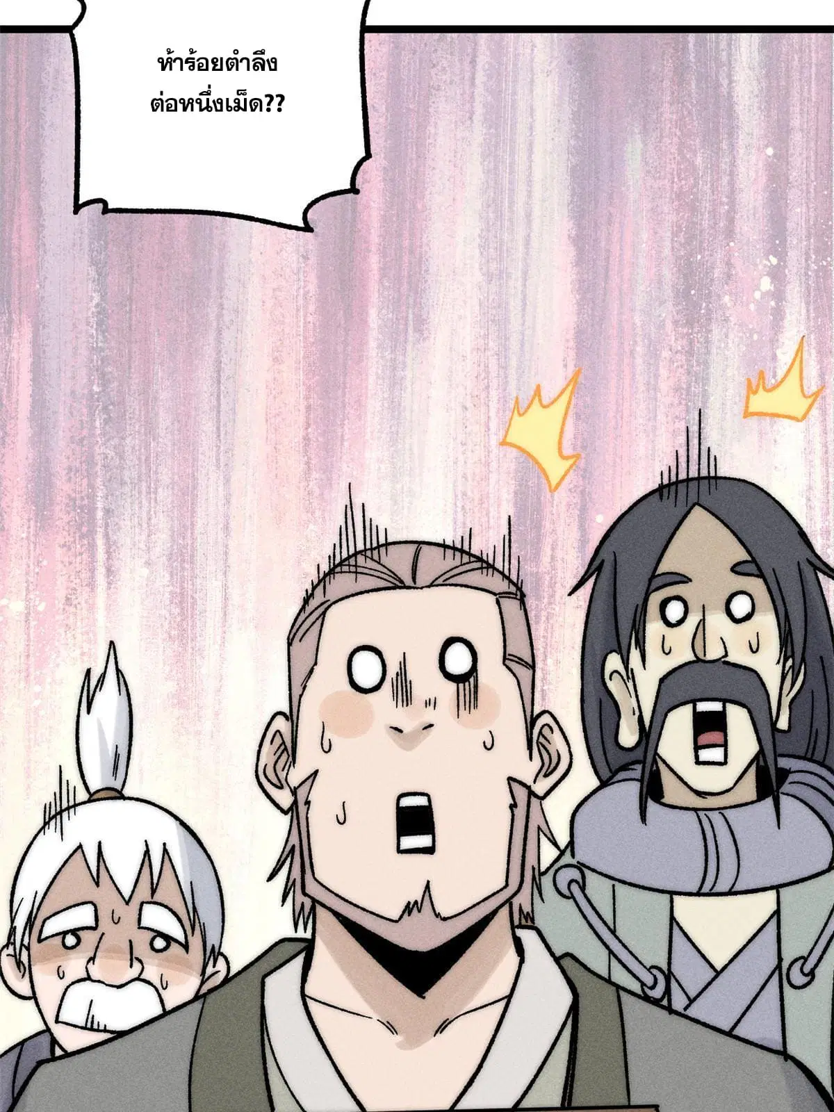 All Hail the Sect Leader ตอนที่ 201 หน้า 61