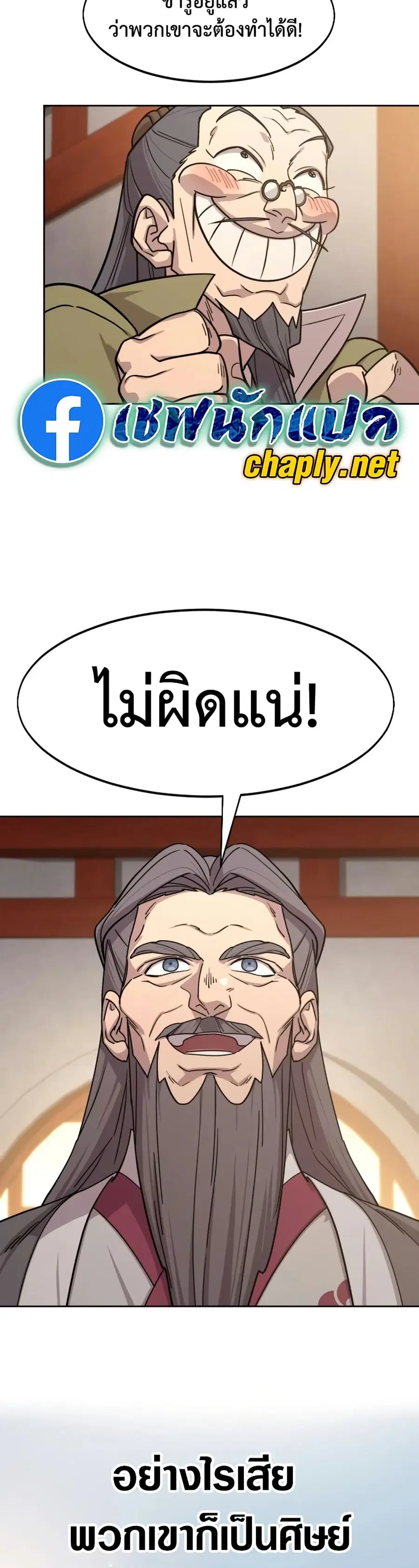 Return of the Mount Hua Sect ตอนที่ 156 หน้า 42