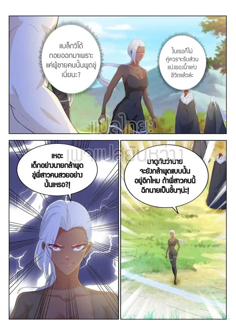 Rebirth Of The Urban Immortal Cultivator ตอนที่ 228 หน้า 7