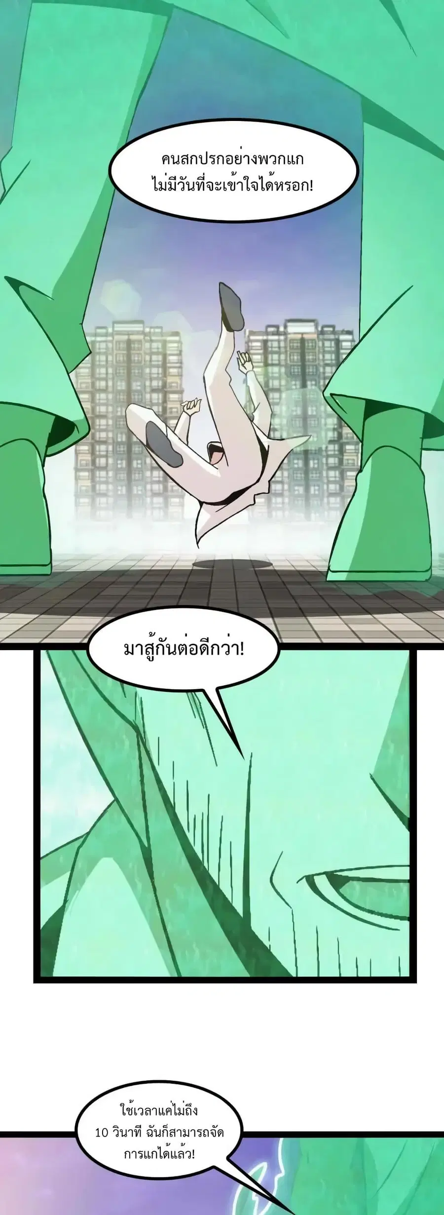 I Am An Invincible Genius ตอนที่ 129 หน้า 4