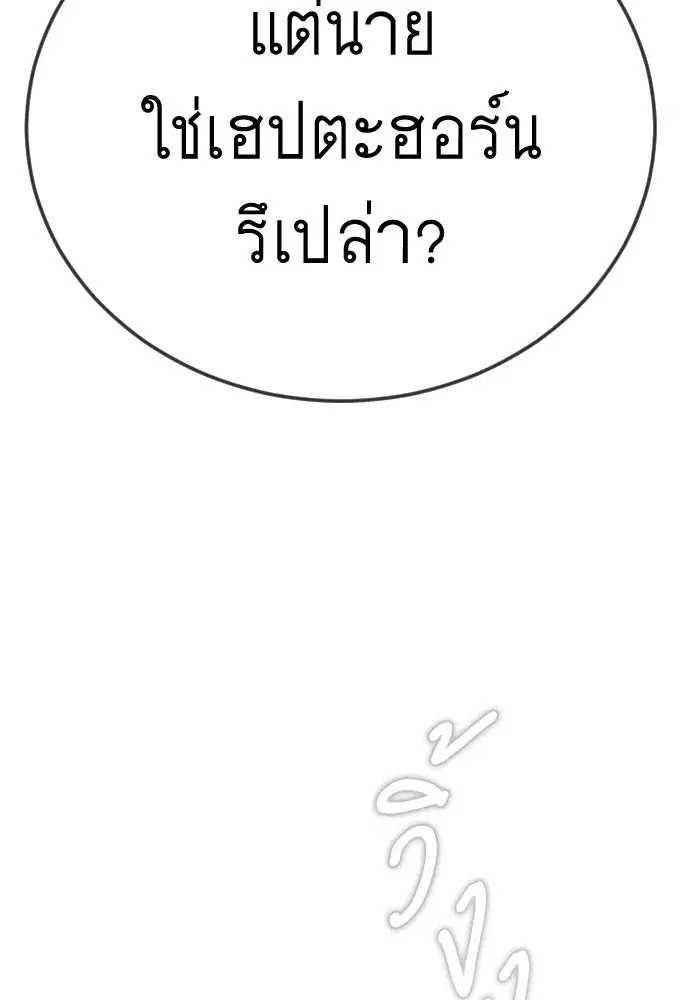 Superhuman Era ตอนที่ 203 หน้า 62