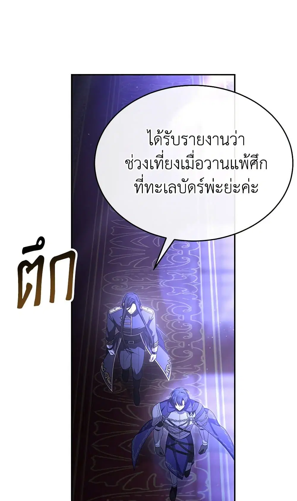 The Real Daughter Is Back ตอนที่ 127 หน้า 42