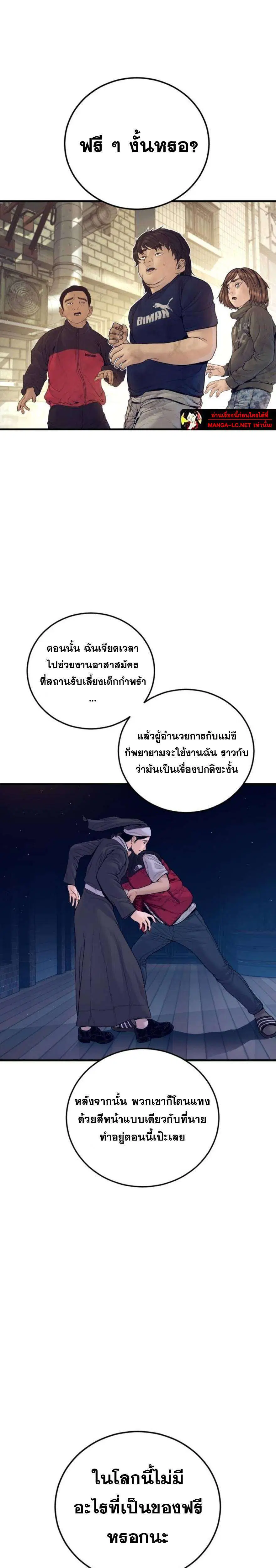 Manager Kim ตอนที่ 244 หน้า 29