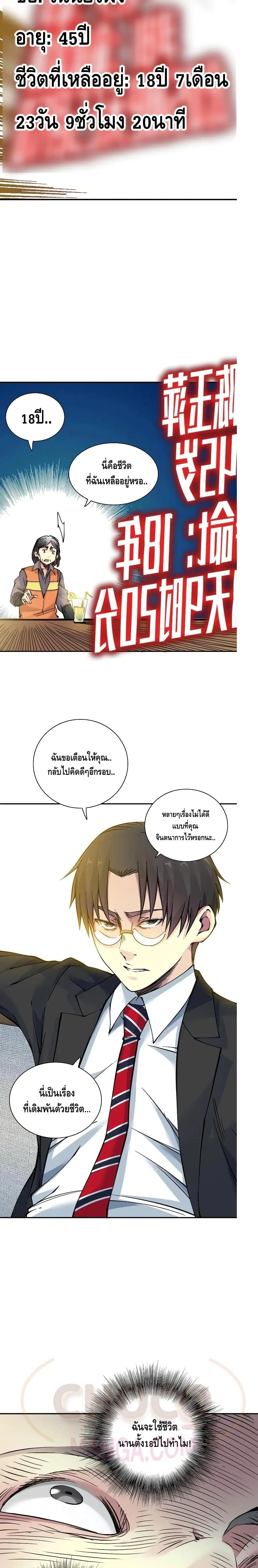 The Eternal Club ตอนที่ 32 หน้า 10