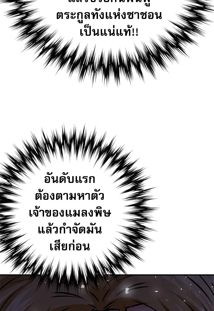 The Druid of Seoul Station ตอนที่ 142 หน้า 87