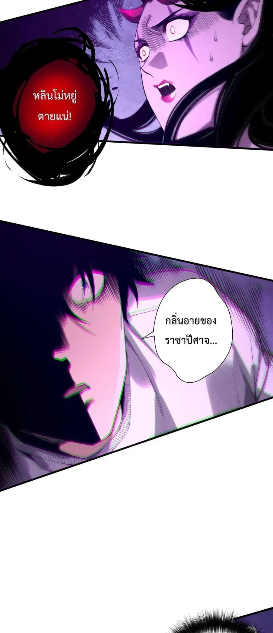 Necromancer King of The Scourge ตอนที่ 220 หน้า 45